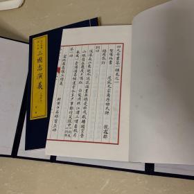 清抄绘图描金银【三国志演义】4函39册
