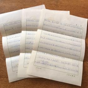 汪子嵩信札之八：1985年致范明生信札1通3页。主要述及《希腊哲学史》书稿中赫拉克利特对宗教的态度问题，进而探讨哲学与宗教的关系等问题。
