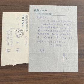 郑恩波（作家·翻译·记者·中国艺术研究院当代文艺研究室主任）旧藏：亚方（作家出版社副总编、副社长，编审）·墨迹·信札·一通一页·含封·WXYS·12·00·10