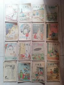 民国 精美封面【小朋友期刊】十六册全 每册都有牌记页码