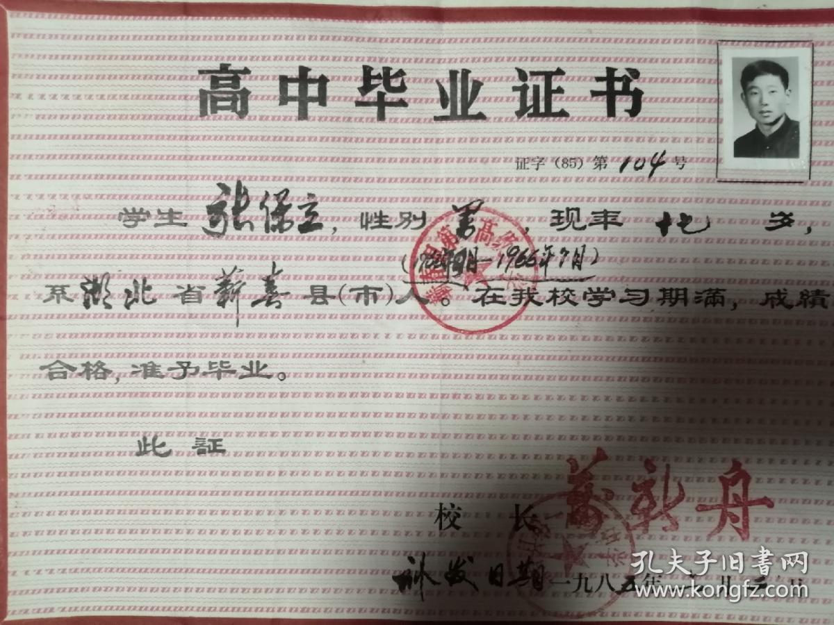 高中毕业证书（补发） P76