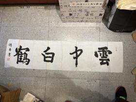 南京名家祝德华的书法  约4平尺  终身保真   29