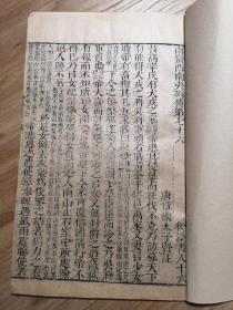 【明版存真】明汲古阁原刻本《后汉书·南蛮西南夷列传》卷七十六，一册全，大开本，唐代章怀太子李贤注，字体精美，版本较好，通本朱笔句读。研究西南地区少数民族的重要史料