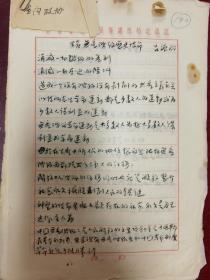 吕振羽 毛笔钢笔手稿一批 五十年代 14份 96页 具体页数见描述 有的没款