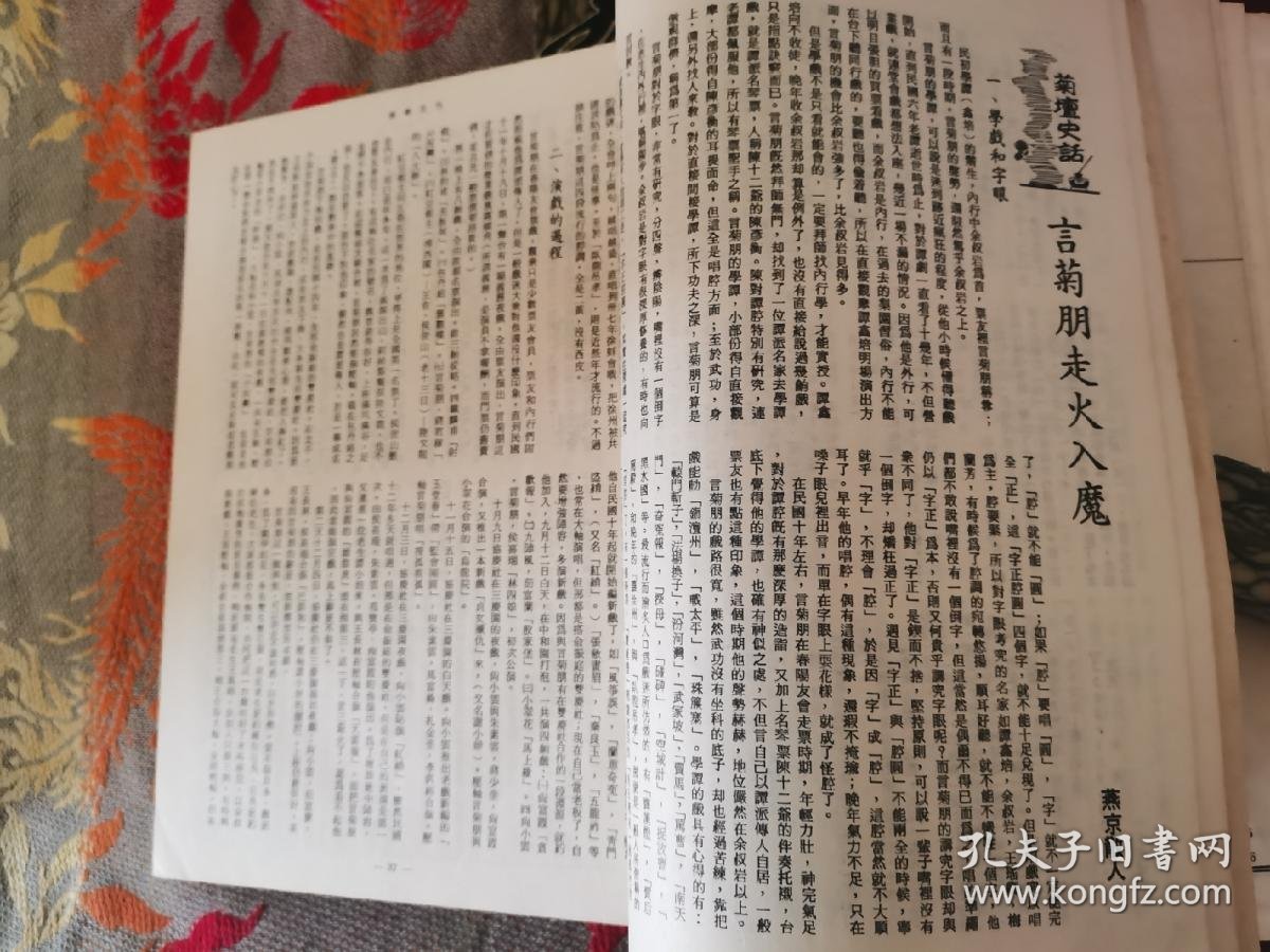 【图】早期绝版，内含创刊号，内多老剧照菊坛珍闻名角介绍京剧研究唱谱等丰富资料《国剧月刊：第一卷，1977年，全年精装合订本（陈小潭发刊词，俞 