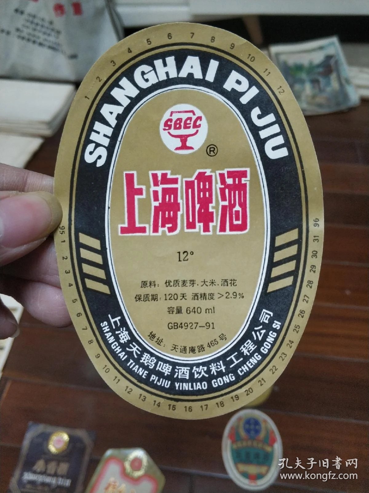 上海酒厂