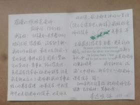 音乐家、八十年代北京交响乐团首席大提琴演奏家李达明贺卡写满一通