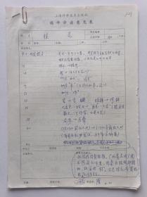 2000年上海科学技术出版社编辑陆正华填写《桂花》稿件审读意见表4页8面