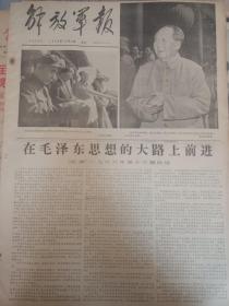 1966年10月3日《解放军报》：毛主席和林副主席检阅150万威武雄壮的游行大军，和人民一起欢度国庆