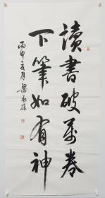 三尺条幅书写纯手写书法作品字画书画条幅梁老师书法家作品   市书协