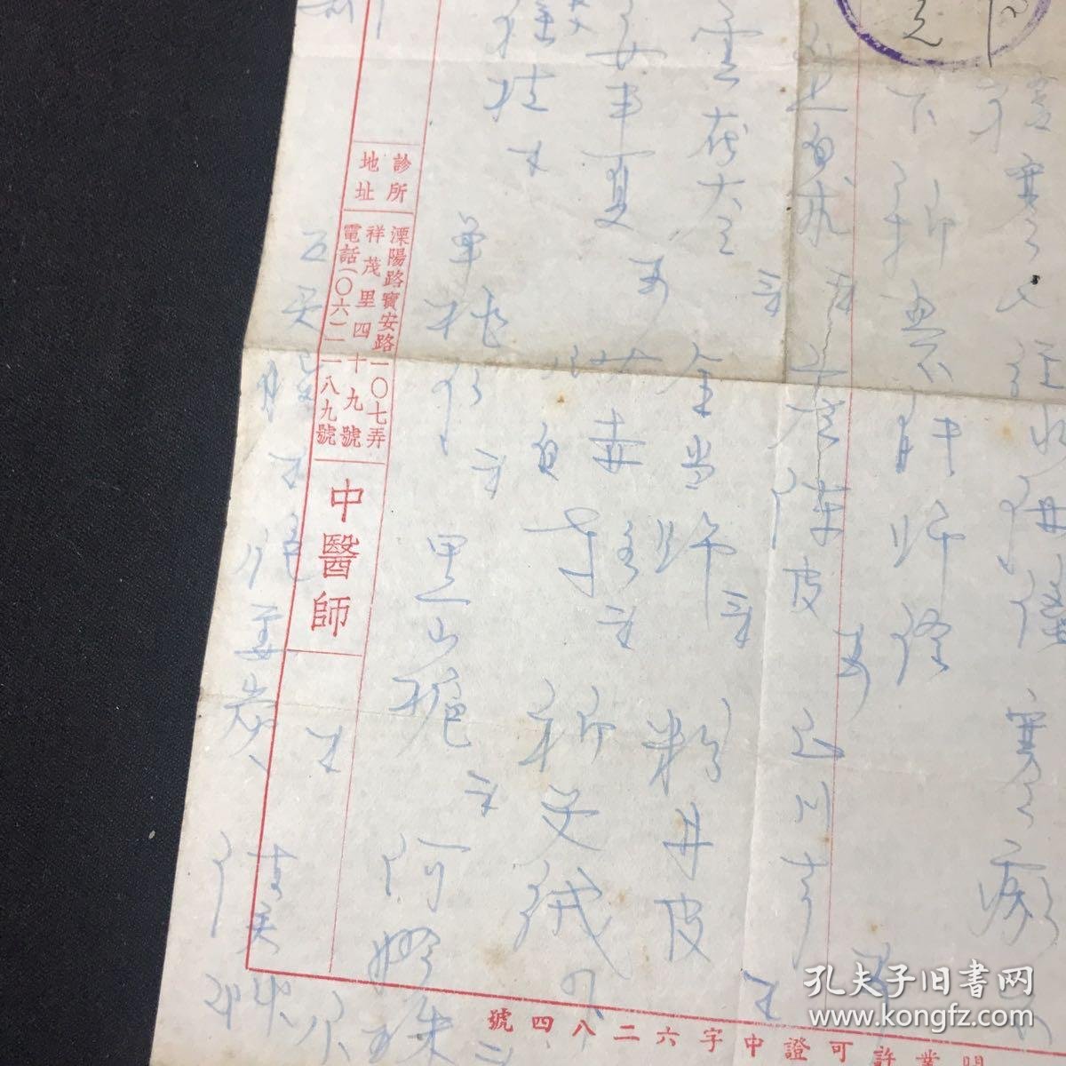 【图】专3,名中医处方,老处方,拍品信息,网上拍卖,拍卖图片,拍卖网,拍卖网站