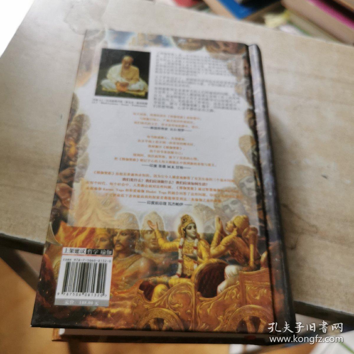 【图】博伽梵歌,拍品信息,网上拍卖,拍卖图片,拍卖网,拍卖网站