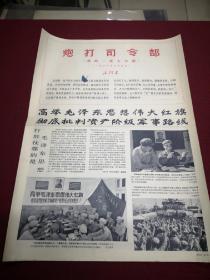 文革原版 四开报纸版画报  解放军画报 1968年第19期 八版全 缺1-4版 有折痕