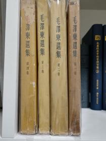 1951年竖版毛泽东选集，毛选，全部为一版一印。带书衣，适合收藏