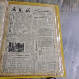 早期老报纸：1980年1月9日（实为4版）《文汇报》春节广泛拥军优属加强军民团结