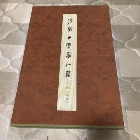 张家山汉墓竹简（二四七号墓）