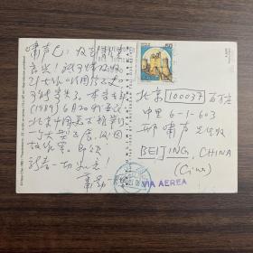 萧勤（中国现代抽象艺术先驱）致邢啸声（西方艺术史家·曾主持中央美术学院《世界美术》·西班牙皇家圣费尔南多美术学院通讯院士）·明信片一枚·“本来1989年6月20日在北京中国美术馆举办画展·因故作罢”·HWXZ·1·100·10（邢啸声旧藏）
