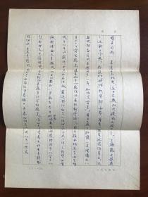 汪子嵩信札之六：致范明生信札1通4页