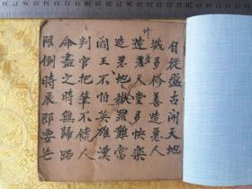 罕见！民国八年 手抄本【唱本】 一厚册全