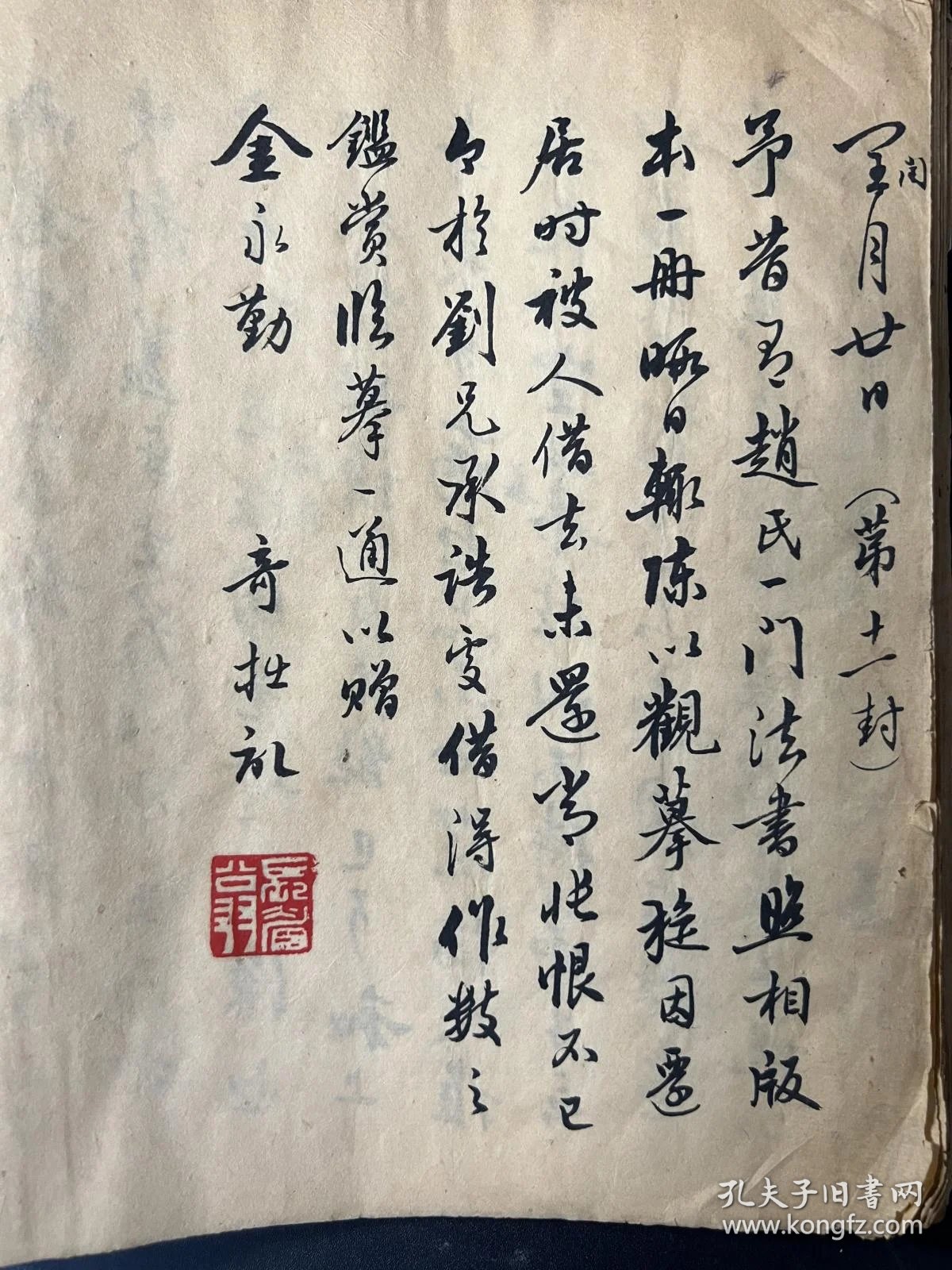 【图】【保真名家字画】包六科(1910-1985) 书法册 书以赠金勇勤 筒子页11页,拍品信息,网上拍卖,拍卖图片,拍卖网,拍卖网站