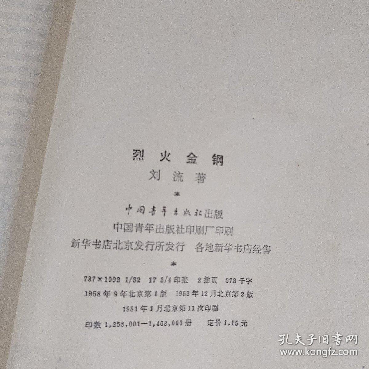 【图】烈火金刚【品看图自定】拍品信息网上拍卖拍卖图片拍卖网拍卖网站 
