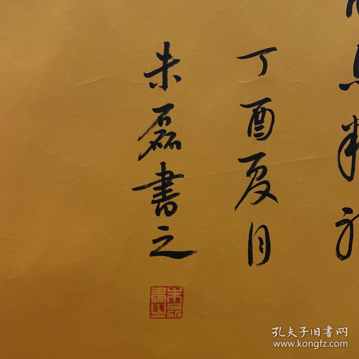 朱磊书法有中华国礼印章