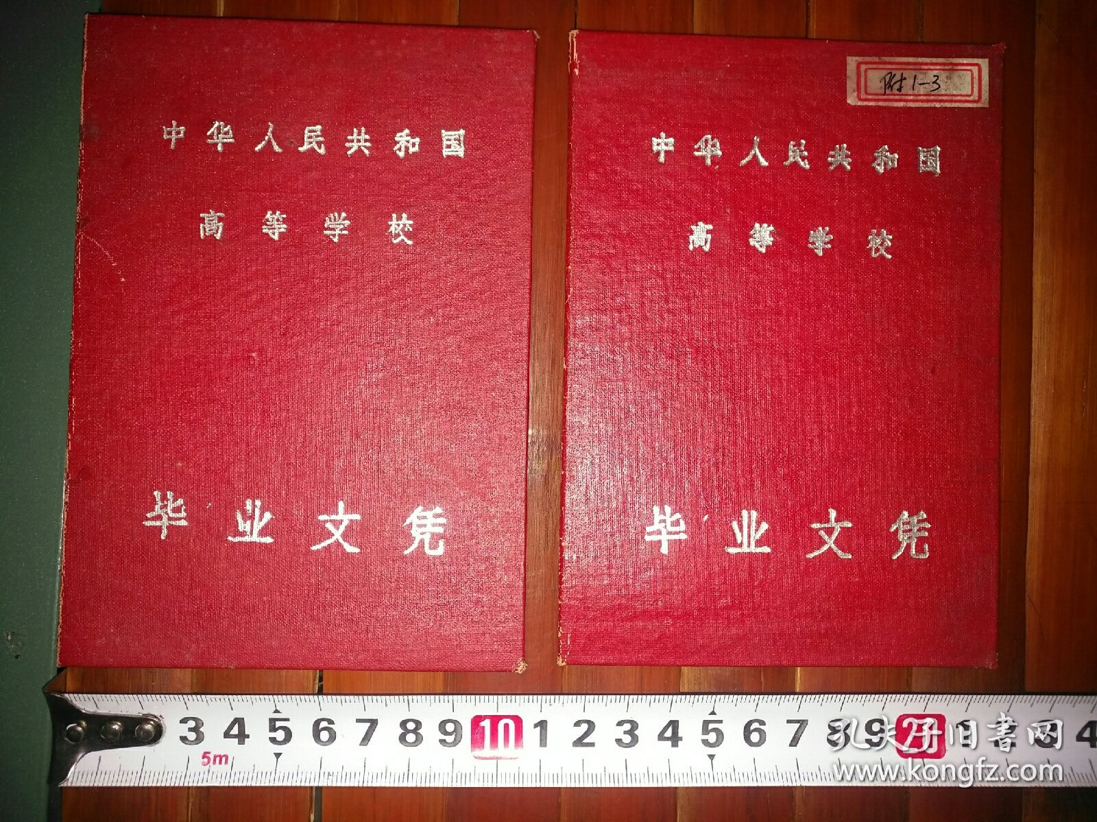 【图】非常少见的高知夫妇双证：1962年8月中国科学院院士、中国工程院院士、长江三峡及葛洲坝工程顶级专家、华东水利学院院长~严恺先生钤印、学校 ...