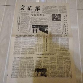 早期老报纸：1980年9月12日（实为4版）《文汇报》五届政协常委会举行会议