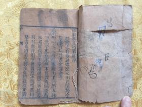 稀见！清代 木刻本 不一样的【御制欽定百家姓】一册全