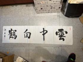 南京名家祝德华的书法  约4平尺  终身保真   26