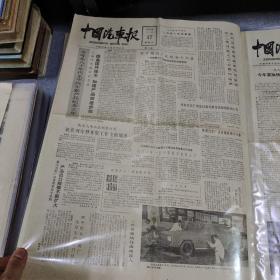 早期老报纸：1984年2月17日《中国汽车报》