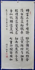 中国佛教协会名誉会长  ：释传印  书法一幅 （精品）尺寸132————66厘米
