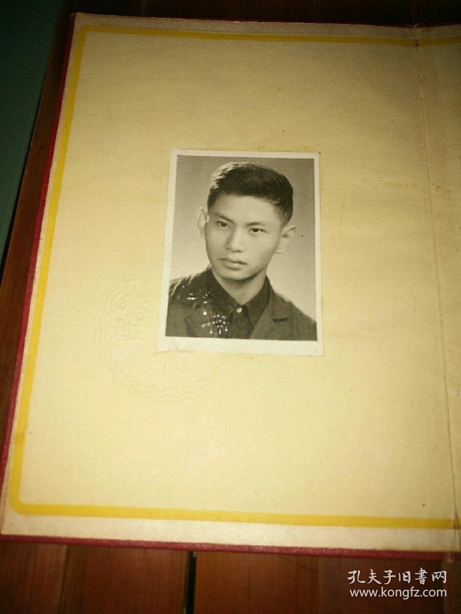 【图】非常少见的高知夫妇双证：1962年8月中国科学院院士、中国工程院院士、长江三峡及葛洲坝工程顶级专家、华东水利学院院长~严恺先生钤印、学校 ...