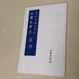 清抄绘图描金银【三国志演义】4函39册
