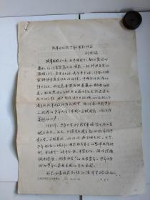 上海卢湾区人大刘成端先生上世纪八十年代手稿《改革开放给老年人带来了欢乐》四页