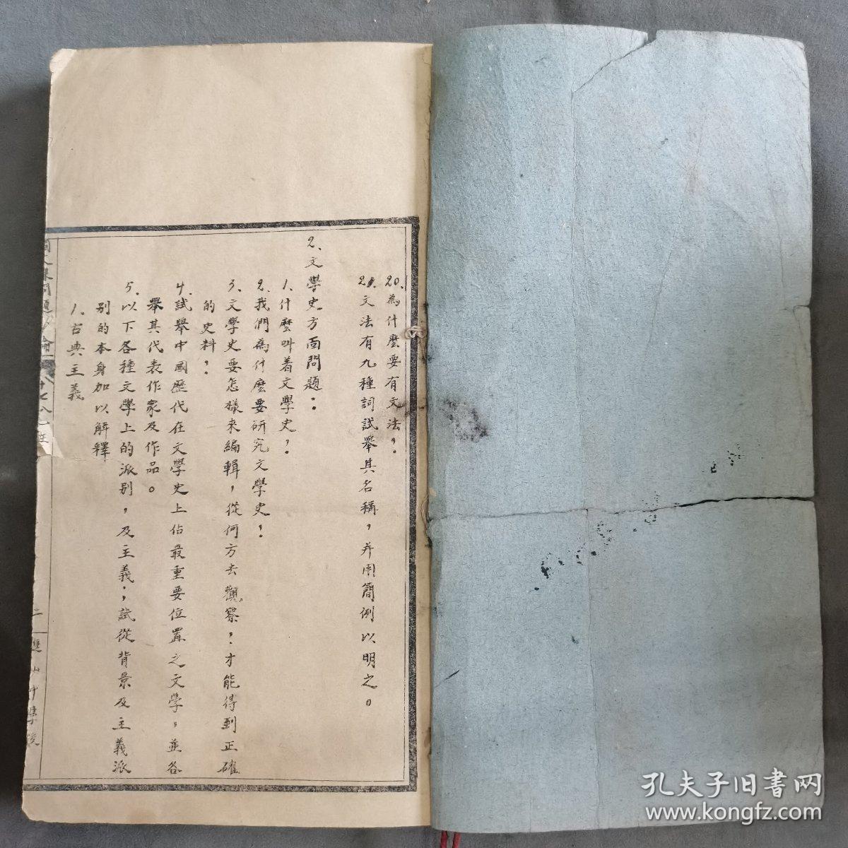 民国中国文艺批评资料古籍一九三二年太原進山中校印王秋野選國文 講義84页168面一厚册 收梁启朝韦业芜鲁迅刘大向沈端先胡适戴望舒野囚等文评及诗歌 孔夫子旧书网 民国中国文艺批评资料古籍一九三二年太原進山中校印王秋野選國文 講義84页168面一厚册 收梁启朝韦业芜鲁迅刘大向沈端先胡适戴望舒野囚等文评及诗歌 孔夫子旧书网