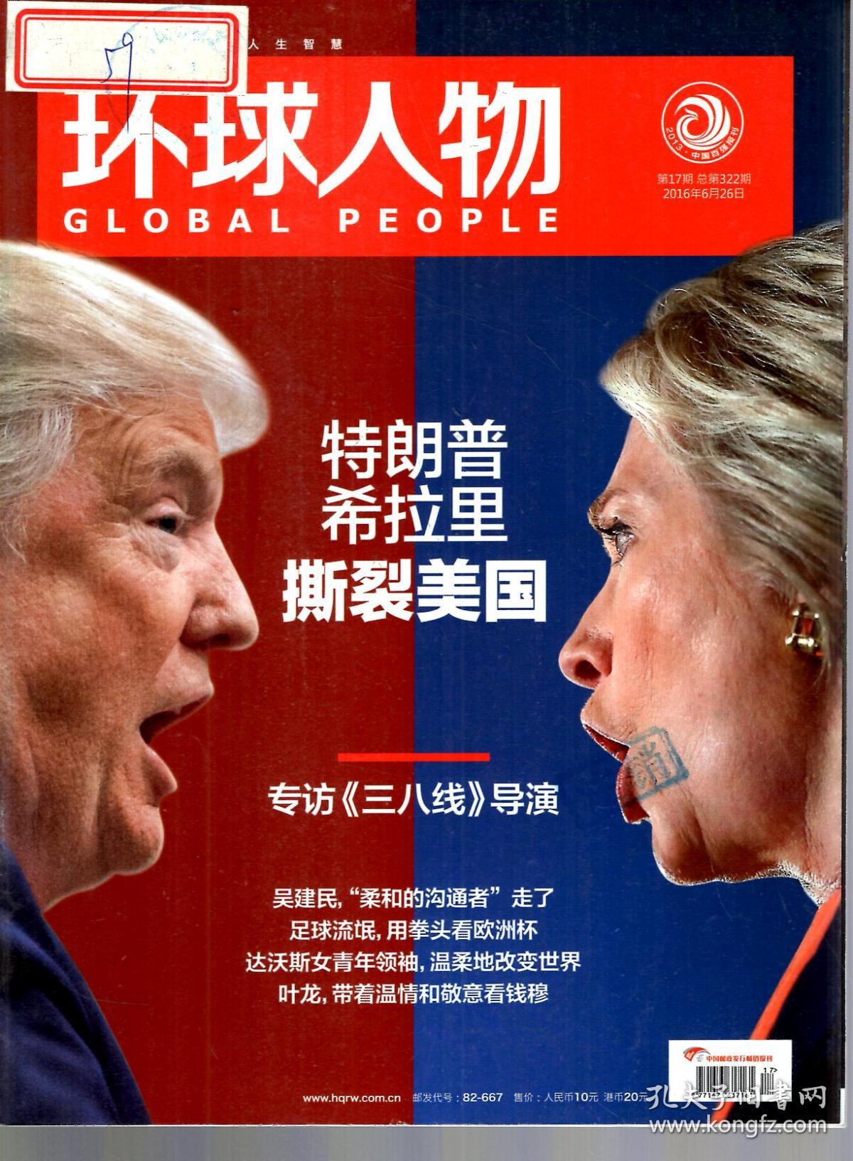 环球人物2016年第1-24,26,28,29,34期.