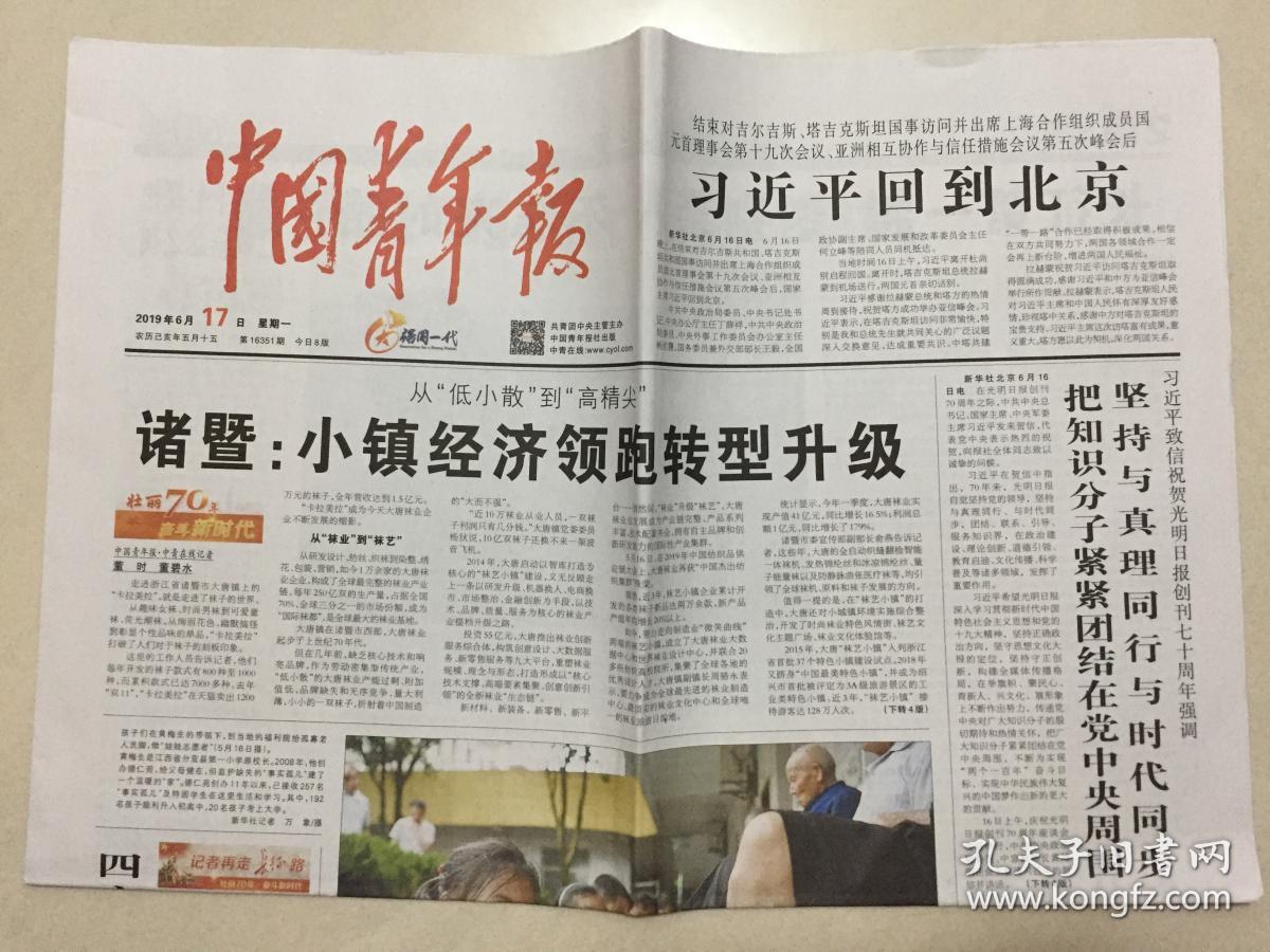 中国青年报 2019年 6月17日 星期一 第16351期 今日8版 邮发代号:1-9