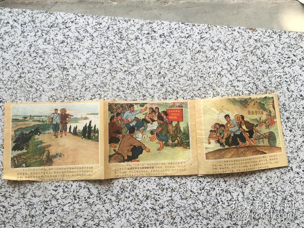 杨健生 彩色连环画