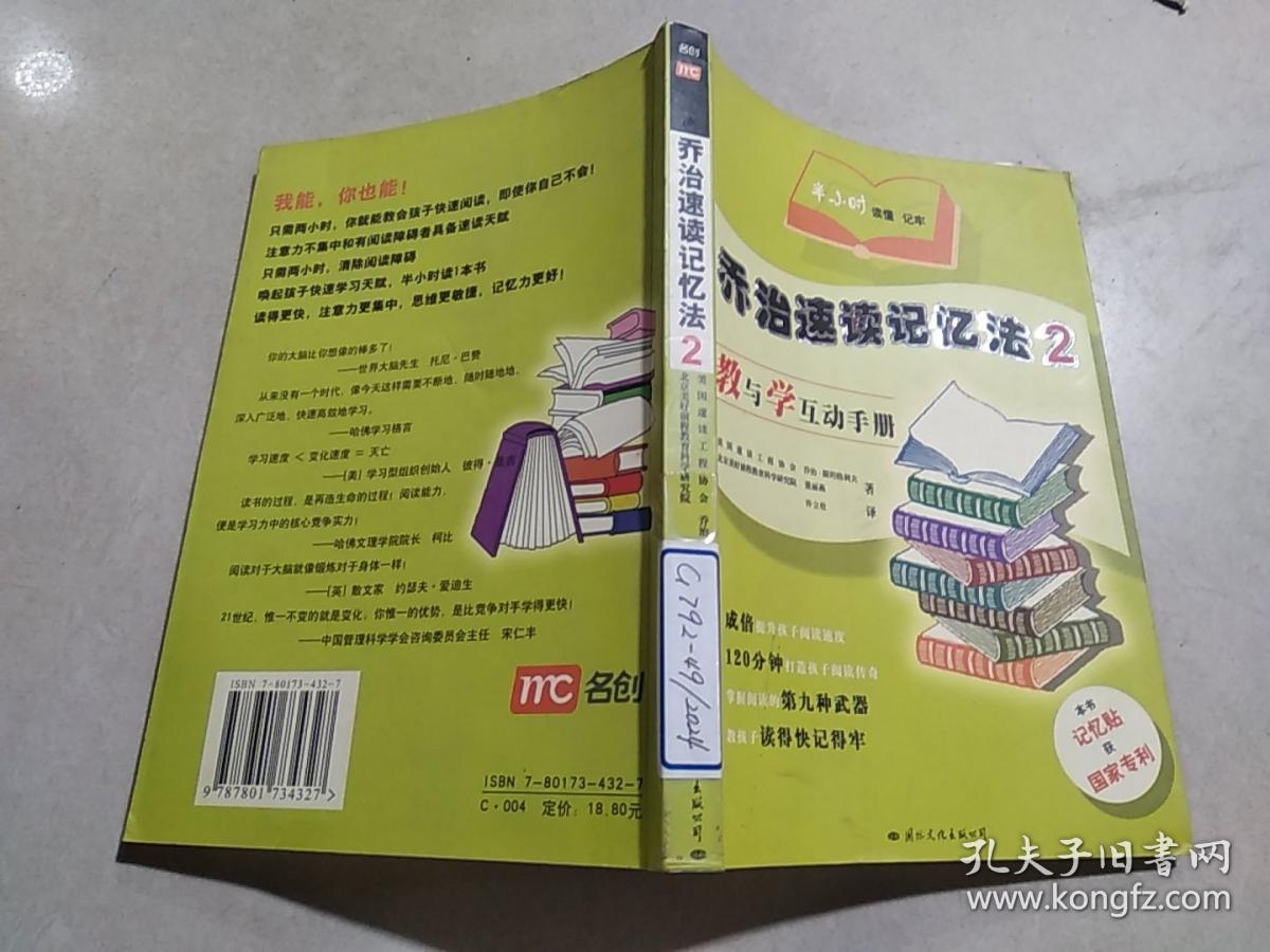 乔治速读记忆法