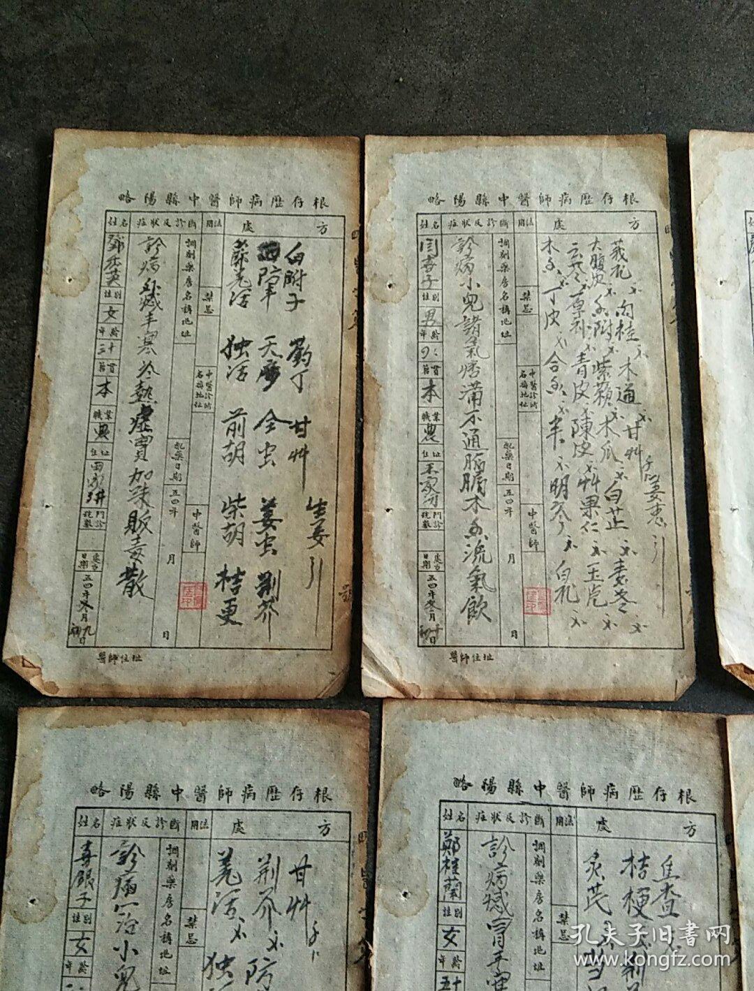 建国初略阳县中医病例医案存根毛笔书写15通