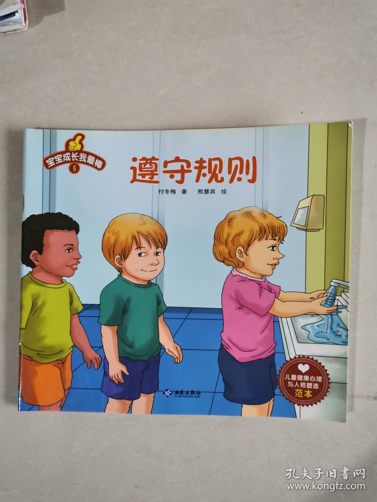 宝宝成长我最棒遵守规则