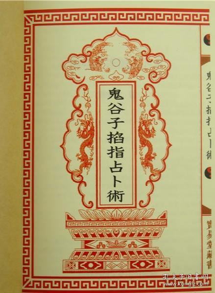 鬼谷子掐指占卜术