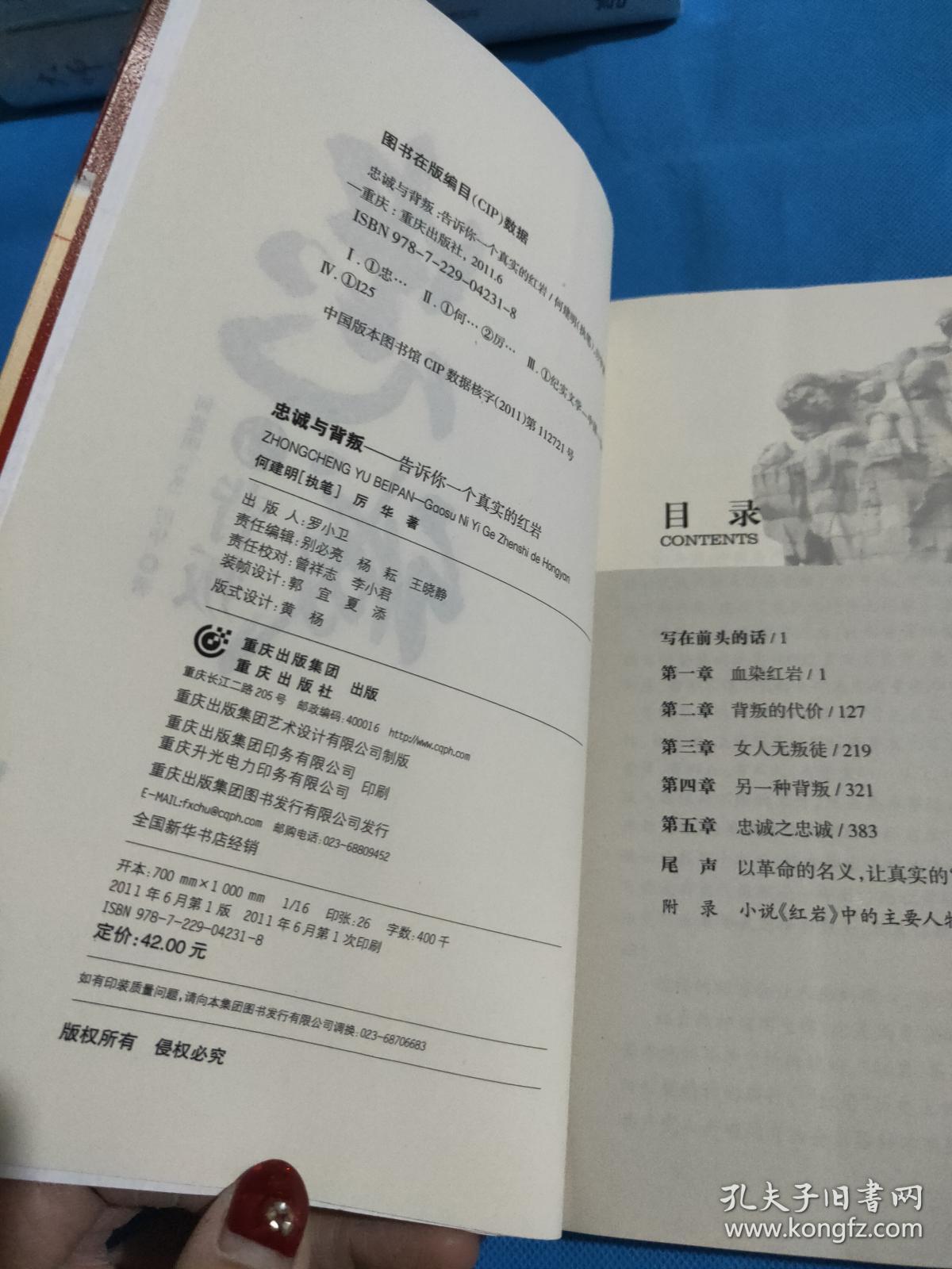 目录: 写在前面的话   第一章 血染红岩   第二章 背叛的代价   第三