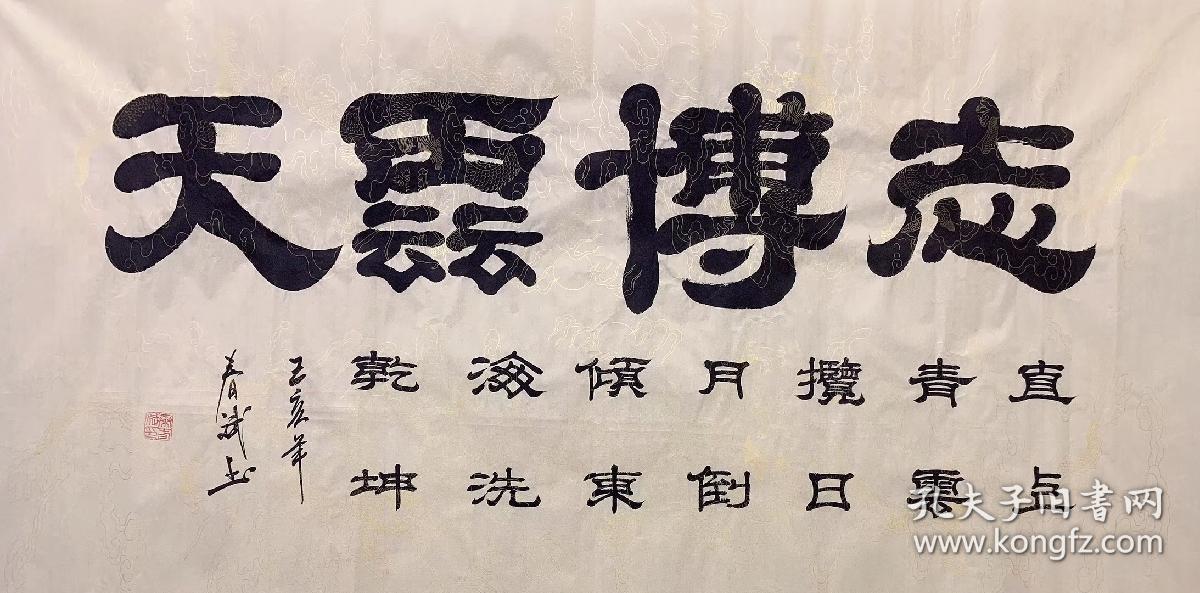 中书协广西会员秦春斌老师四尺书法作品志博云天14070厘米