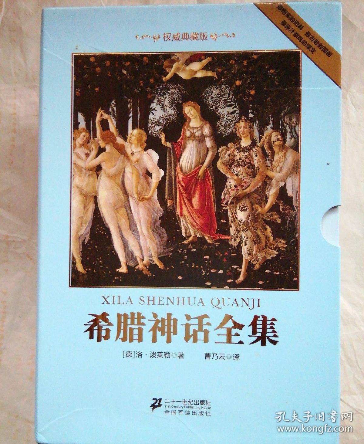 希腊神话全集全八册