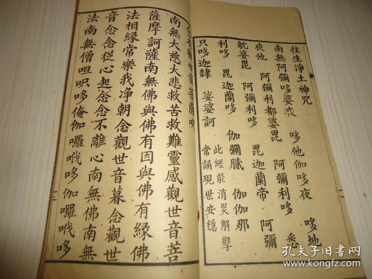 稀见清代精写刻本佛经*《观世音大悲咒救苦真经》*一册全