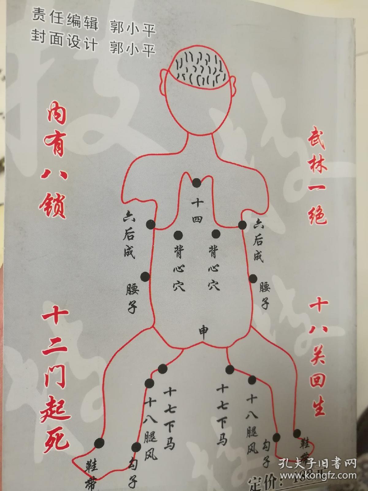 孤本真传五百钱秘传绝技