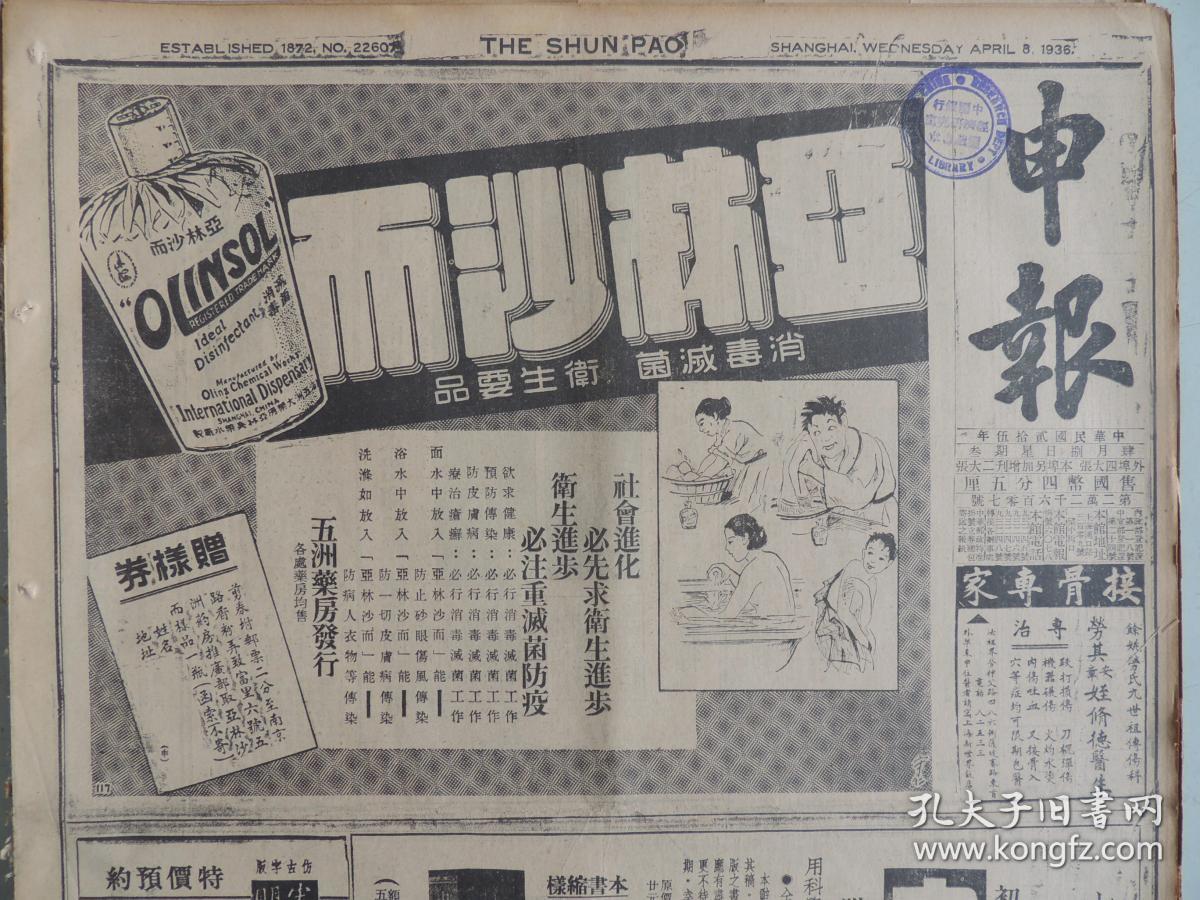 药学大辞典》半版广告 苏蒙签订协定书外交部提严重抗议 松室访秦德纯