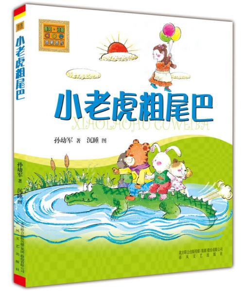 小老虎粗尾巴